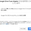 Raspberry Pi Raspbian でGoogle Drive / Cloud Storageを使う(マウントしてドライブとして使う)