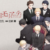 アニメ化決定！漫画「憂国のモリアーティ」の読みどころ5点