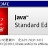  Java Runtime Environment (JRE) 7 Update 21 リリースノート 