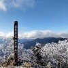 2022/12初旬　雲取山登山（三峯ルート）