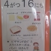 今日の給食