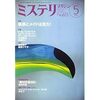 『ミステリマガジン』2007年05月号No.615【特集　執事とメイドは見た！】★★★★☆