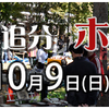 告知～信濃追分ホンモノ市で演奏します。（10/9　信濃追分文化磁場油や）