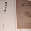 柳田國男｢炉辺叢書刊行趣旨｣掲載の『郷土研究社図書目録』