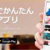 メルカリの裏技！無料でもらえるメルカリポイントを効率よく換金するテクニック
