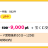 【ハピタス】楽天カードが9,000pt（9,000円）にアップ! 更に今なら8,000円相当のポイントプレゼントも!!