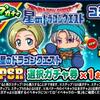 ループガチャ星のドラゴンクエストコラボ記念を引くべきか？2人とも帝王実業で強そうだが？[パワプロアプリ]