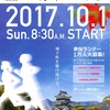 第２回松本マラソン中止について考える(参加料の返金など)