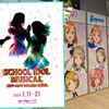 【実質続編】スクールアイドルミュージカル後夜祭スペシャル公演レポート－”神”としか称賛のしようがないです…