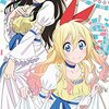 アニメ感想「ニセコイ 第2期」（シャフト）