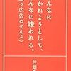 みんなに好かれようとして、みんなに嫌われる。勝つ広告のぜんぶ