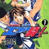 エリアの騎士 第7巻