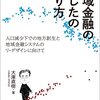 大庫直樹『地域金融のあしたの探り方　人口減少下での地方創生と地域金融システムのリ・デザインに向けて』