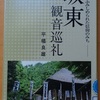 古代東海道　下総国 ⑨ 千葉寺と千葉寺廃寺　その２