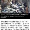 日本人　宇宙旅行