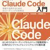 『実践Claude Code入門―現場で活用するためのAIコーディングの思考法』を発売します。