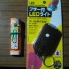 ブザー付きLEDライト　分解