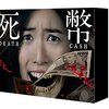 ≪ドラマ≫　ＳＫＥ４８松井珠理奈主演ドラマ「死幣」　第９話あらすじ＆ネタバレ感想