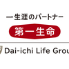 【第一生命保険会社】新型コロナの影響は？米中貿易摩擦に次いでの打撃を乗り越えることはできるのか有価証券報告書をもとに企業研究をしてみた！2020/05/08/土曜日