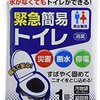 俺、災害に備えKOKUBOの「 緊急簡易トイレ 」1回分ってのを普段使いの鞄に入れてる