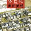 「家日和」　2007