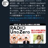 【メディア出演】本日22時～文化放送「RADIO UnoZero」にゲスト出演します！