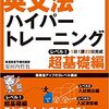 【TOEIC】590点⇨660《1ヶ月で70点UP！》