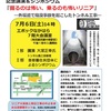 7月6日（土）リニア大深度と周辺工事の中止を求める首都圏ネット結成！記念講演＆シンポ『掘るのは怖い、乗るのも怖いリニア』