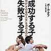 【教育】に関する本を読めば読むほど、僕はどんどん悲しくなってしまう。だって"あの人"が出てこないんだもん。