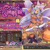 AB:緊急ミッション【ハロウィン包囲戦線】