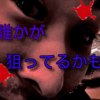 【無施錠だと】今も誰かに狙われてるかも…