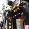 こもり四谷店にて、美味なみそラーメンを。