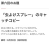 渡辺潤平のコピトレ！第六回のお題は…