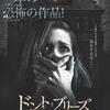 細部までこだわったサスペンスホラー「ドント・ブリーズ」(2016)