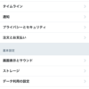 iOS版Twitter公式アプリ、キャッシュの削除が可能に。