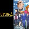 2024年秋アニメ1話感想：トリリオンゲーム