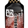 472円！　フードレーベル 牛角 香り味わい焼肉のたれ 炭火焼風醤油 200g×3個