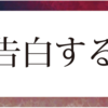 ※BL注意「good-bye long long friend」　その3