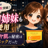 【本田姉妹おすすめ】スムースマスクは本当に良い？ビタミン10種＆400ml美容液の実力がすごかった
