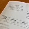 JAから組合出資に伴う配当金のお知らせが届きました！（2021年度分）