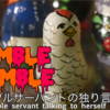 Humble Mumble その36：マレフィセント２　Mistress of Evil (2019,USA)