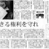 “ストップ暮らし破壊”　「前橋市　国保強権徴税に抗して」　　≪上≫生きる権利を守れ（しんぶん赤旗2016.12.17）　　≪下≫暮らし守る市政へ転換こそ（しんぶん赤旗2016.12.18）