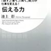 書評：池上彰の「伝える力」