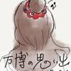 頭を捻りぃ～♪