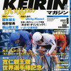 　白夜書房発行『KEIRINマガジン』８月号は競輪＆ロンドンオリンピック情報満載！