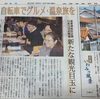 新聞掲載ありがとうございます。