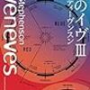 ニール・スティーヴンスン『七人のイヴ III』を読みました