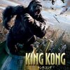 BS日テレで「キング・コング」（2005）放送／ＢＳ12は劇場版「あの日見た花の名前を僕達はまだ知らない。」