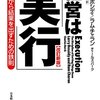 経営は「実行」〔改訂新版〕  