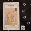 ワンオラクルチャレンジ（8/26澤雷随）